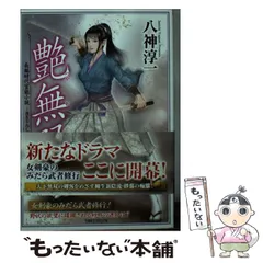 【中古】 艶熟夫人の試運転 書下ろし長編官能小説/有楽出版社/南里征典 2025年最新】官能小説 艶の人気アイテム - メルカリ
