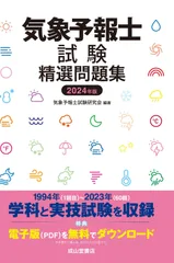 【中古】 気象予報士受験の手引 改訂増補版/成山堂書店/気象予報士試験研究会 中古】 気象予報士受験の手引 改訂増補版/成山堂書店/気象予報士
