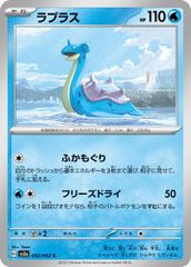 【中古】 ポケモンカードゲーム ラプラス SV3A SV3A 002/062 C