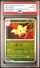 ポケカ【psa10】ウツドン マスボミラー&ホエルオーar（2枚セット） 2025年最新】ウツドン マスターボールの人気アイテム - メルカリ