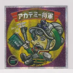 ビックリマン2000 第12弾Ｐ2 天使 アカデミー将軍　（画像あり）