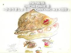 CHICHI CAKE② 〜魔法のペンダント〜「ラビット・ドーナツ