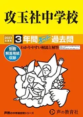 中学受験　関西地区　過去問11冊セット■ラック付き 楽天市場】2026 立命館中学校・受験合格セット問題集(10冊) 中学