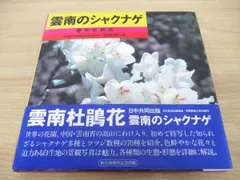 2024年最新】しゃくなげの人気アイテム - メルカリ