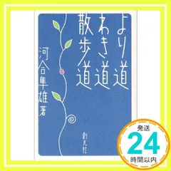 2025年最新】河合隼雄の人気アイテム - メルカリ