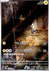 シママ(072/066 AR)のサムネイル