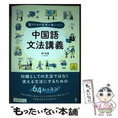 2024年最新】中国語文法講義の人気アイテム - メルカリ