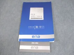 未記入 ena中1 2025年 夏期講習 テキスト 教材　PERSPECTIVE 未記入 ena中1 2025年 夏期講習 テキスト 教材 PERSPECTIVE 未