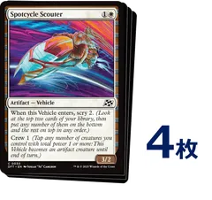 MTG 偵察二輪車 / Spotcycle Scouter 英語版 4枚 【0030】