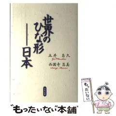 2025年最新】五井昌久の人気アイテム - メルカリ