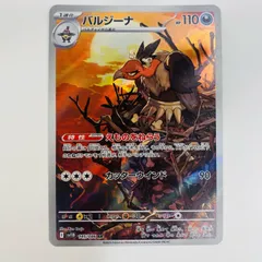 ブラックボルト　AR バルチャイ　バルジーナ　各10枚　まとめ売り ブラックボルト AR】バルチャイ 144/086 - マナソース