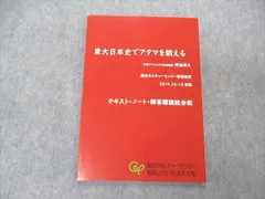 2023年最新】野島 東大日本史の人気アイテム - メルカリ