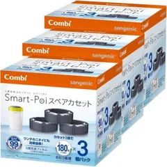 【公式】おむつ 紙おむつ おむつゴミ箱 3個セット 強力 セット オムツ 5層防臭おむつポット スマートポイ スペアカセット 3個パックのサムネイル