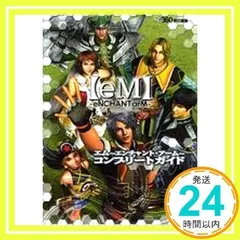 エム ~エンチャント・アーム~ コンプリートガイド (ファミ通BOOKS) ファミ通Xbox360編集部_02