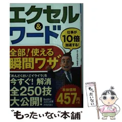 【中古】 エクセル＆ワード全部！使える瞬間ワザ （今すぐ使えるかんたん文庫） / たくさがわつねあき / 技術評論社