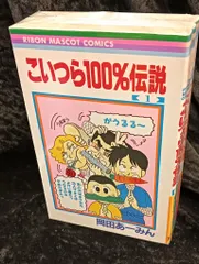 2025年最新】こいつら100の人気アイテム - メルカリ