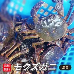 2023年最新】モクズガニの人気アイテム - メルカリ