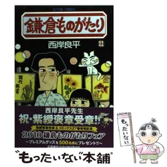 【中古】 鎌倉ものがたり・選集　風花の章/双葉社/西岸良平 中古】 鎌倉ものがたり・選集 風花の章/双葉社/西岸良平の通販