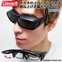 Coleman コールマン 跳ね上げ式 オーバーサングラス 偏光 サングラス 【 COV01-1 スモーク 】 UVカット ゴーグル 紫外線 黄砂 pm2.5 対策 ゴルフ ジョギング メガネ オーバーグラス