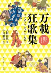 真作/大田蜀山人/石川六樹園/狂歌堂/歌詩/三福対/掛軸☆宝船☆AF-257 真作/大田蜀山人/石川六樹園/狂歌堂/歌詩/三福対/掛軸☆宝船☆AF