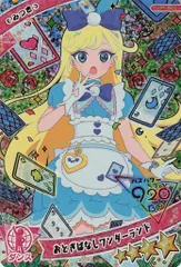 タカラトミー ひみつのアイプリ 5だん おとぎばなしワンダーランド[みつき](星4) AP5-014