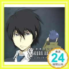 家庭教師ヒットマンREBORN!キャラクターデュエットCD「Sakura addiction/雲雀恭弥vs六道骸(雲雀恭弥編)」 [CD] VARIOUS ARTISTS_02