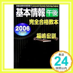 中古】 基本情報受かる100問 赤ペン式でスラスラわかる