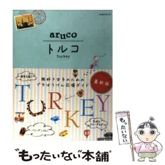2026年最新】aruco トルコの人気アイテム - メルカリ