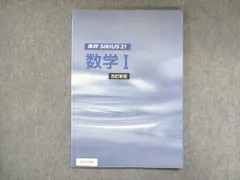 2024年最新】シリウス21高校数学の人気アイテム - メルカリ