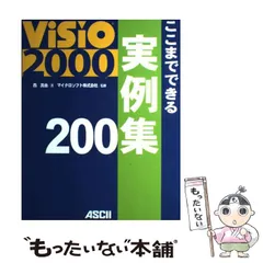 2024年最新】visio2000の人気アイテム - メルカリ