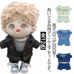 2025年最新】ぬいぐるみ 服 20cmの人気アイテム - メルカリ