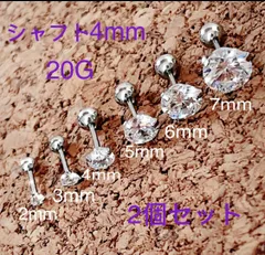 2個セット 20G 立爪 CZダイヤ ジュエル ストレートバーベル