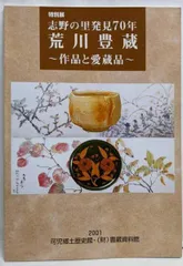 中山直樹 大萱 唐津 茶碗 荒川豊蔵 師事 志野 織部 瀬戸黒 美濃焼 茶道具 Amazon.co.jp: 中山直樹 大萱 唐津 茶碗 荒川豊蔵 師事 志野