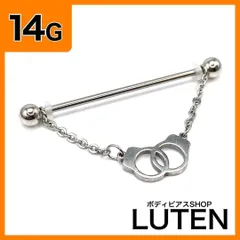 14G　インダストリアル　手錠チェーン　あずきチェーン　軟骨　ヘリックス　ストレートバーベル　サージカルステンレス　金アレ対応　つけっぱなし　高品質　ボディピアス　LUTEN　ルテン