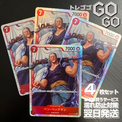 ベン・ベックマン【SR】{●OP09-009}4枚セット ONE PIECE CARD THE BEST vol.2【PRB-02】