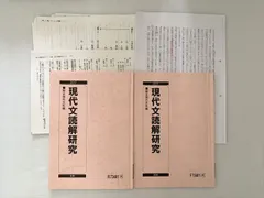駿台 高1 スーパー国語（現代文） 2009 【通年】 1年分セット 駿台 高1 スーパー国語（現代文） 2009 【通年】 1年分セット