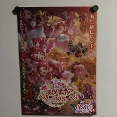 【非売品】スター☆トゥインクル プリキュア B2 サイズ 番宣 ポスター スター☆トゥインクルプリキュア ポスター - メルカリ