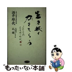 2024年最新】酒井雄哉 書の人気アイテム - メルカリ