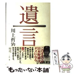 1977630初版￥980《親元》川上哲治・三善信一 対談「組織づくりの心に