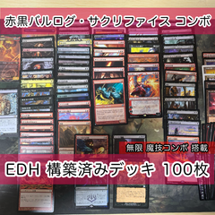 MTG構築済みデッキ