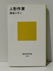 2025年最新】四谷シモン人形の人気アイテム - メルカリ