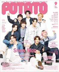 POTATO(ポテト) 2024年9月号（表紙：Snow Man）
