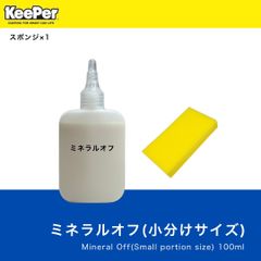 キーパースポンジ　ミネラルオフ　100ml 艶pack　キーパー技研　快洗隊　キーパーラボ　 KeePer技研　コーティング