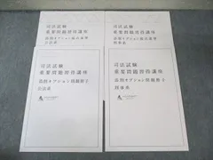 2026 重要問題習得講座、論証集　刑法セット【裁断済み】 2027・2028年合格目標】司法試験｜重要問題習得講座 | アガ