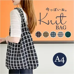 ☆ ニットバッグ 編みバッグ  ニットバッグ トートバッグ レディース おしゃれ ショルダーバッグ バッグ ハンドバッグ かばん トート バック 肩掛け ショルダー カジュアル 春秋冬 編みバッグ 通勤バッグ かわいい 鞄 通学 ニットトート ナチュラル 柄