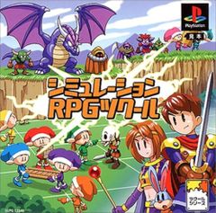 シミュレーションRPGツクール
