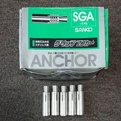 グリップアンカー(ステンレス製) SGA-40 5本セット A