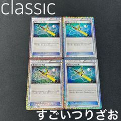 すごいつりざお  CLK 018/032 ポケモンカードゲーム Classic ポケモンクラシック 4枚セット まとめ