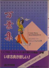 万葉集/学校図書/水沢遙子（単行本）