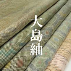 大島紬まとめ売り 大島紬まとめ売り13枚セット リメイク素材用 - メルカリ